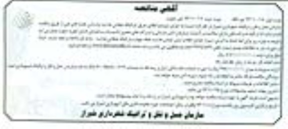 آگهی مناقصه , مناقصه  اجرای سیستم اطفای حریق پارکینگ طبقاتی