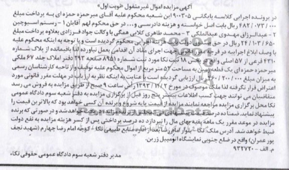 مزایده,فروش زمین