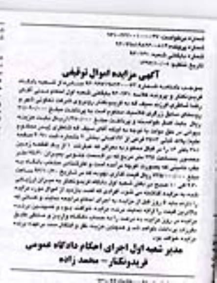 مزایده,فروش پلاک