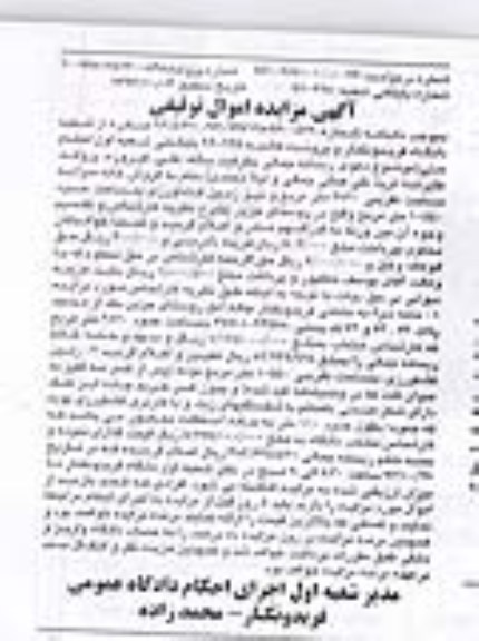 مزایده,فروش خانه سر