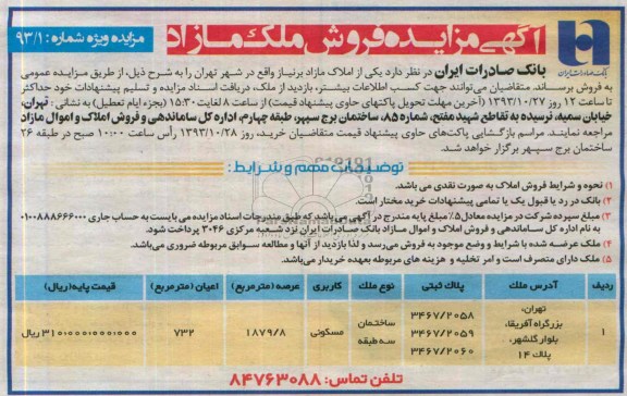 مزایده,فروش ساختمان