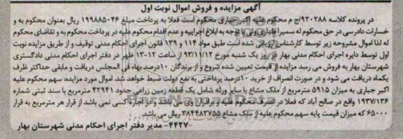 مزایده,فروش زمین