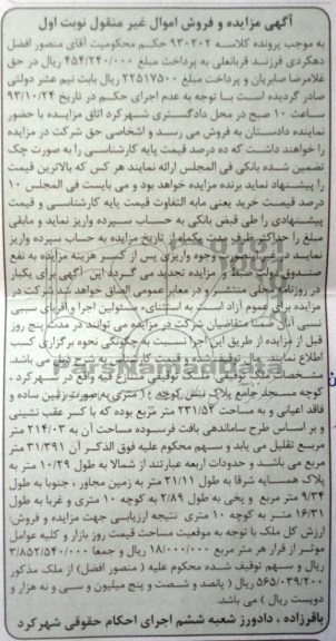 مزایده,فروش ملک