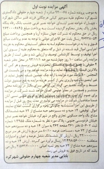 مزایده,فروش یک واحد مسکونی تجاری
