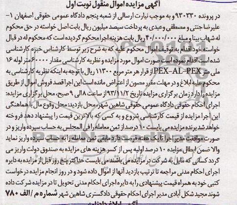 مزایده اموال منقول , مزایده اموال منقول مقدار 60.000 متر لوله 16 میلی متری