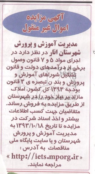 مزایده,فروش املاک
