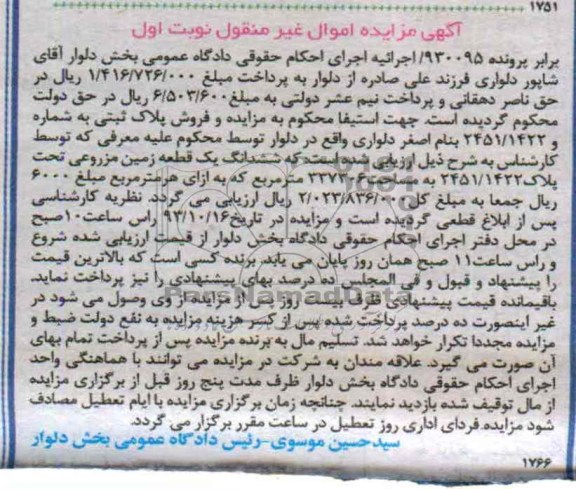 مزایده,فروش زمین