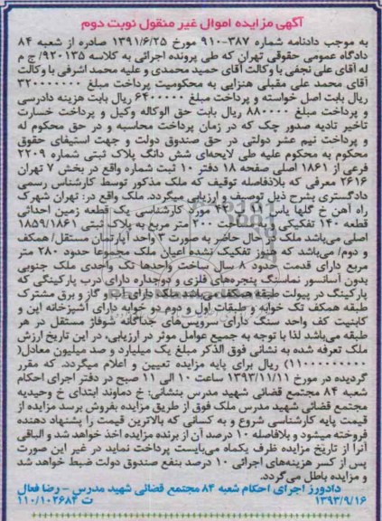 مزایده,فروش ملک