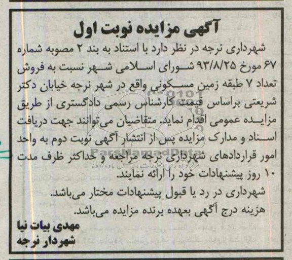 مزایده,فروش 7 طبقه زمین