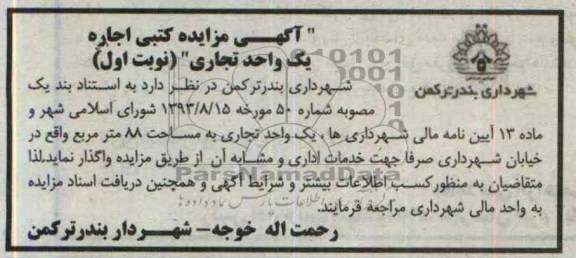 مزایده,واگذاری یک واحد تجاری