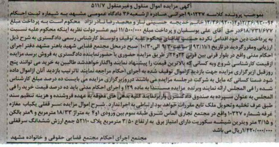 مزایده,فروش مغازه