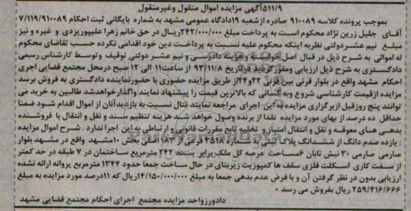 مزایده,فروش پلاک