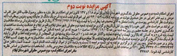 مزایده , مزایده یک دانگ از جایگاه پمپ بنزین