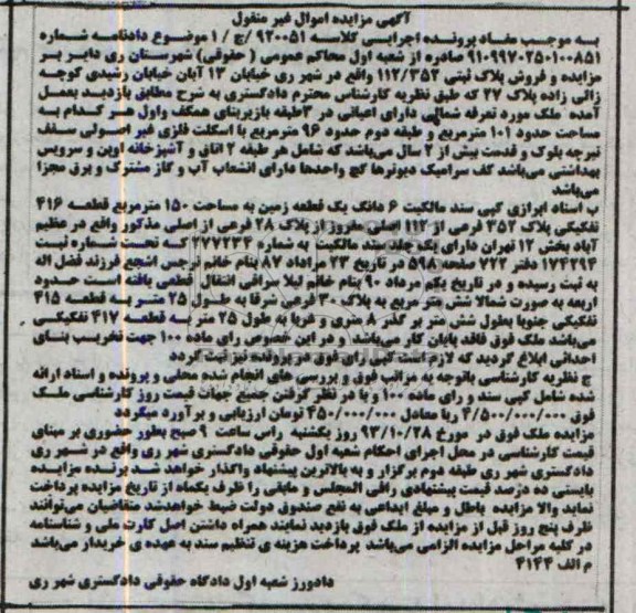 مزایده,فروش زمین