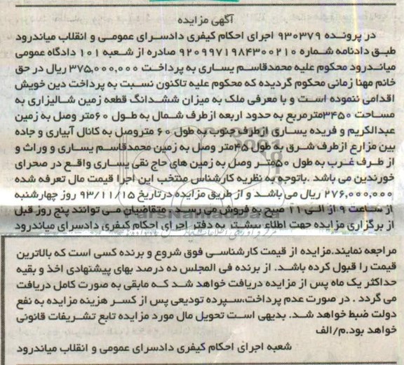 مزایده,فروش زمین