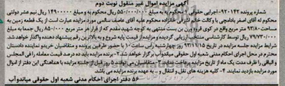 مزایده,فروش زمین