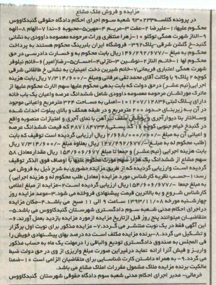 مزایده, فروش یکبابخانه