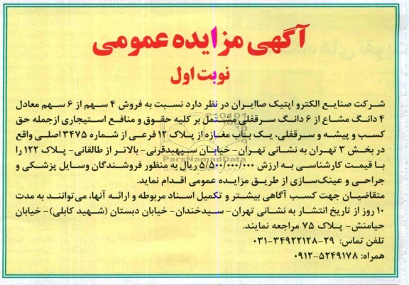 مزایده,فروش مغازه