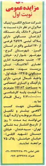 مزایده,فروش اپارتمان