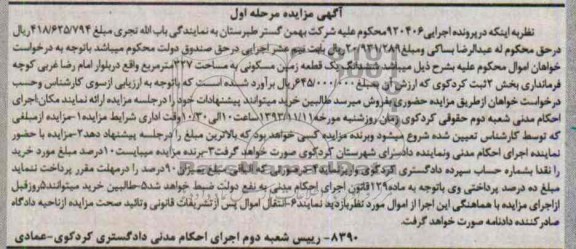 مزایده,فروش زمین