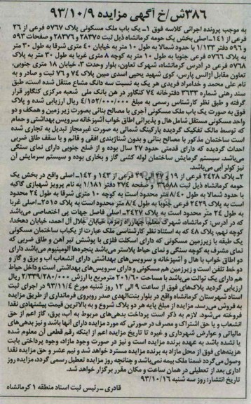 مزایده,فروش دو قطعه ملک
