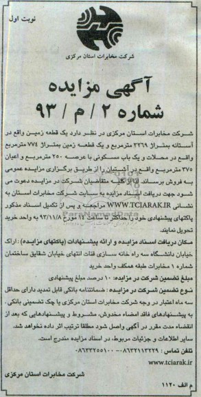 مزایده,فروش زمین