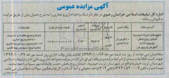 مزایده,فروش یک واحد اداری تجاری