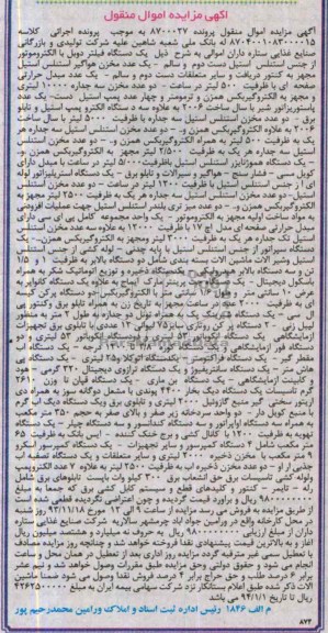 مزایده اموال منقول , مزایده اموال منقول یک دستگاه فیلتر دوبل با الکتروموتور