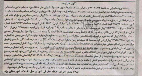 مزایده,فروش دو قطعه پلاک