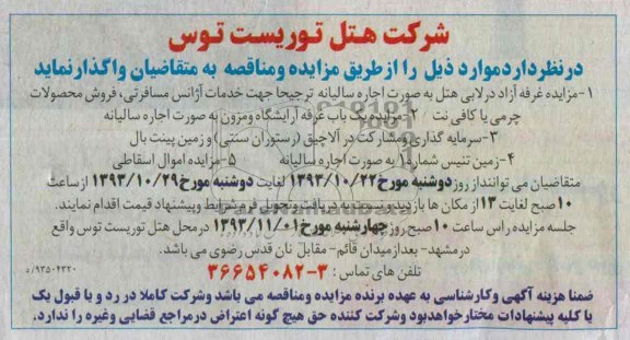 مزایده,مزایده غرفه 