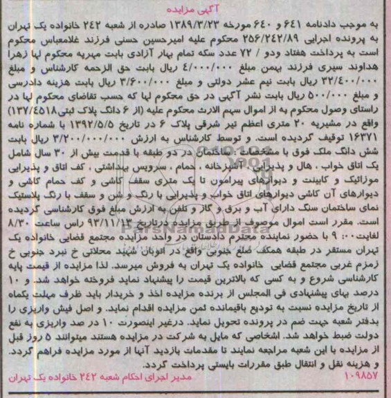 مزایده,فروش ملک