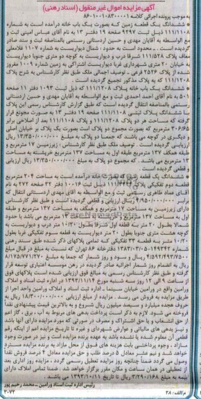 مزایده,فروش دو قطعه زمین و یکبابخانه