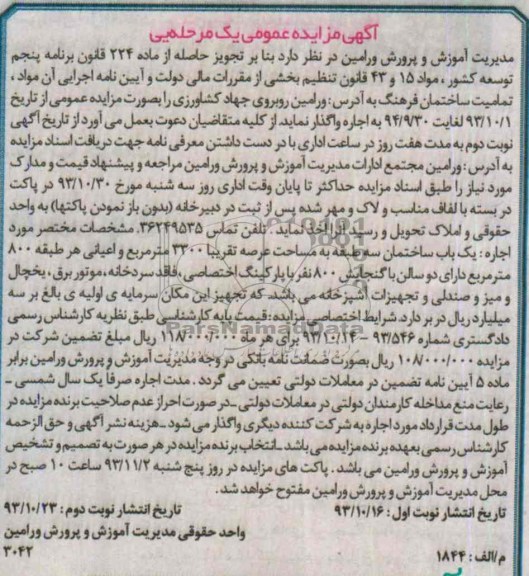 مزایده,اجاره ساختمان