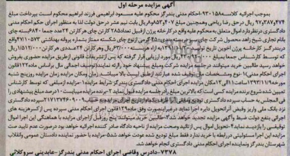 مزایده , مزایده تعداد 285 کارتن چای