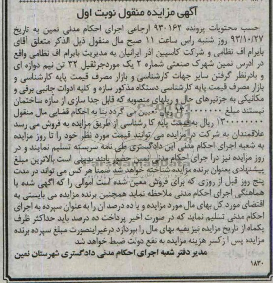 مزایده منقول , مزایده منقول یک مورد جرثقیل 32 تن