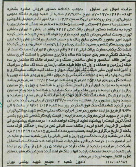 مزایده,فروش ملک