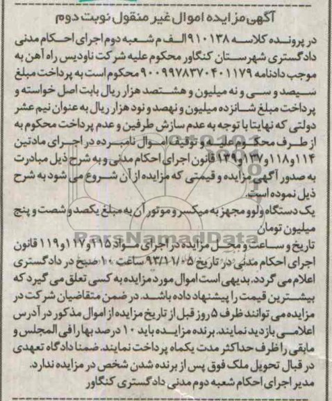مزایده اموال غیرمنقول , مزایده اموال غیرمنقول یک دستگاه ولوو