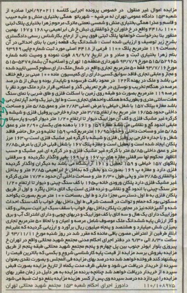 مزایده,فروش زمین