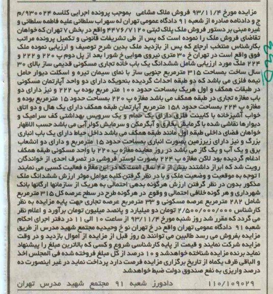 مزایده,فروش یکبابخانه