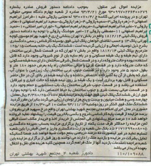 مزایده,فروش یکبابخانه