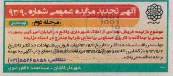 مزایده,فروش املاک