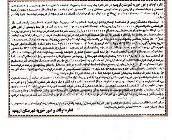 مزایده,واگذاری یکبابخانه