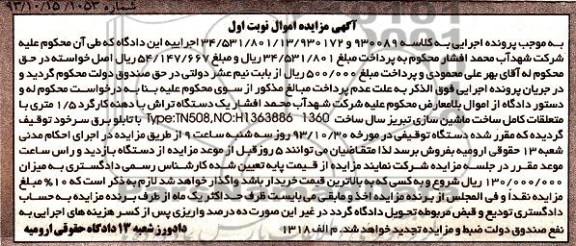 اگهی مزایده اموال , مزایده یک دستگاه تراش