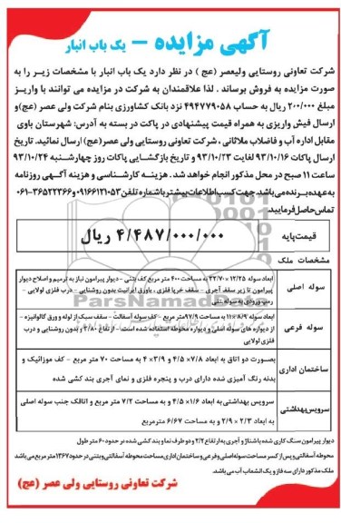 مزایده,فروش یکباب انبار