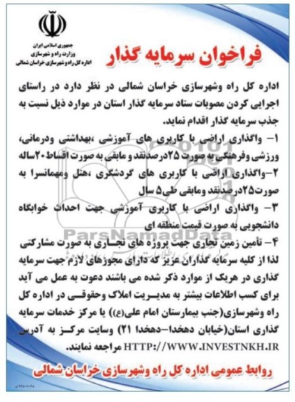 فراخوان سرمایه گذار ,مزایده وگذاری اراضی با کاربریهای