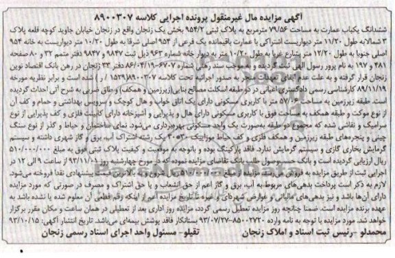 مزایده,فروش عمارت