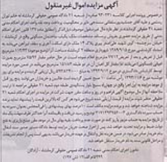 مزایده,فروش ساختمان