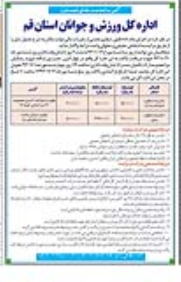 آگهی مزایده دو مرحله ای ,مزایده سالن چند منظوره