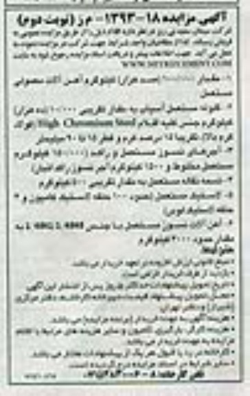 شرکت سیمان سفید نی ریز ,مزایده مقدار 100.000 صد هزار کیلوگرم آهن آلات