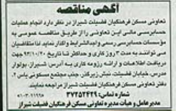 مناقصه انجام عملیات حسابرسی مالی 